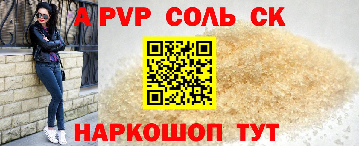 А ПВП кристаллы Ангарск
