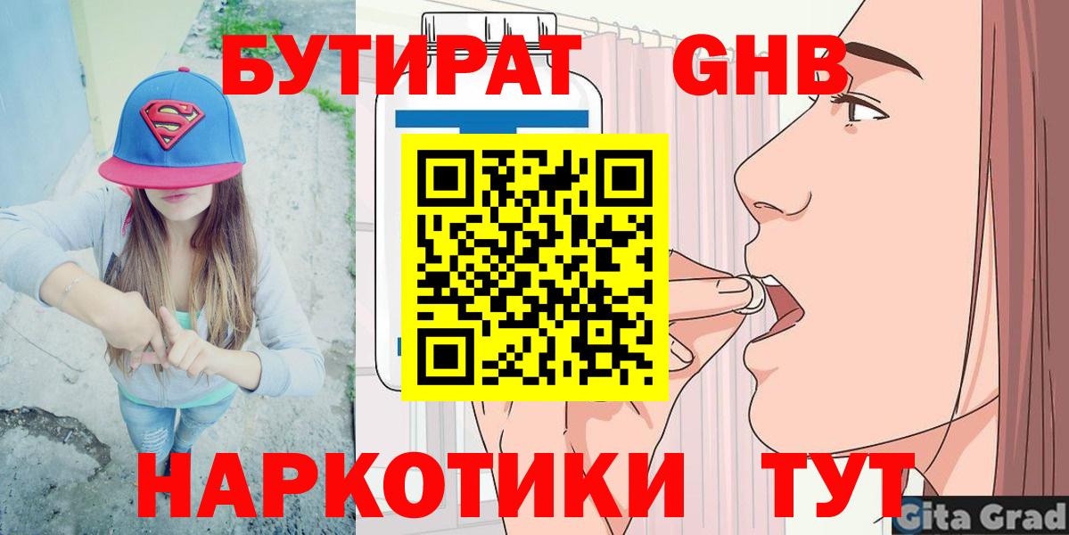 Ангарск  Бутират буратино  Вход с VPN 