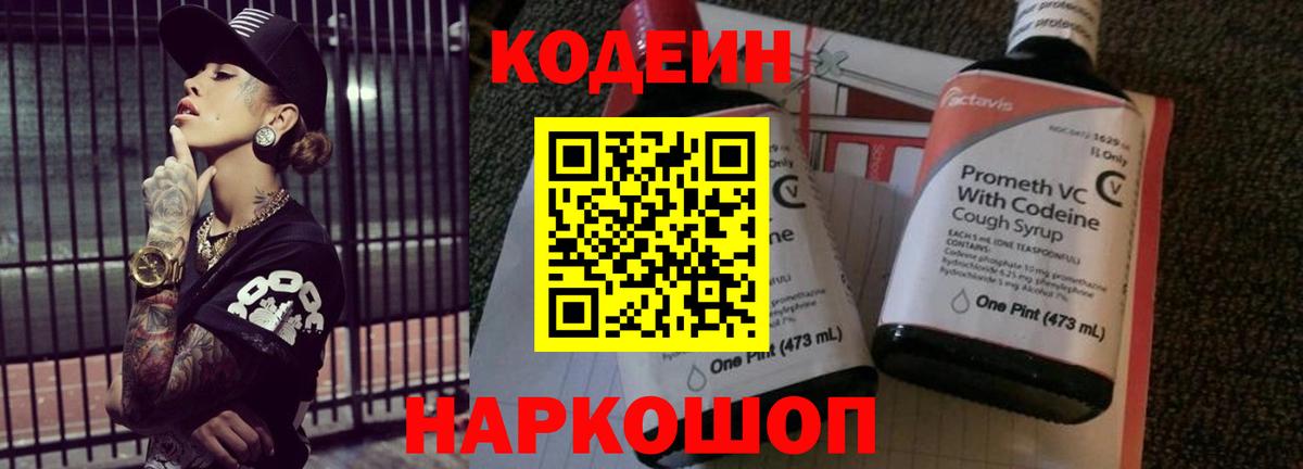 Кодеин напиток Lean (лин)  Вход с VPN  Ангарск  Кодеиновый сироп Lean напиток Lean (лин) 