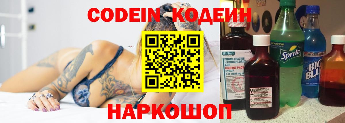 Codein напиток Lean (лин) Ангарск