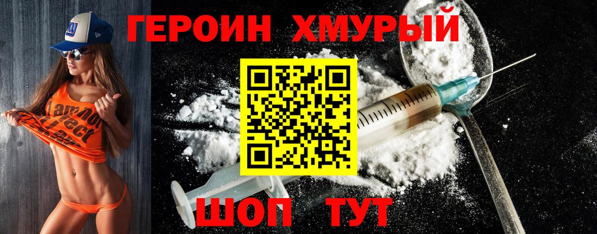 Героин герыч Ангарск