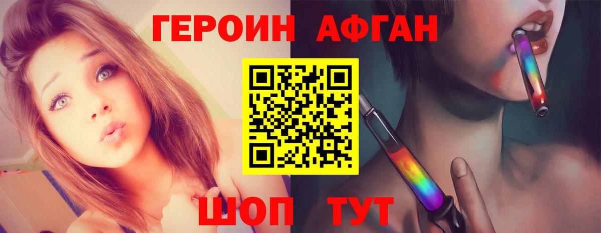 ГЕРОИН хмурый  Вход с VPN  Ангарск 