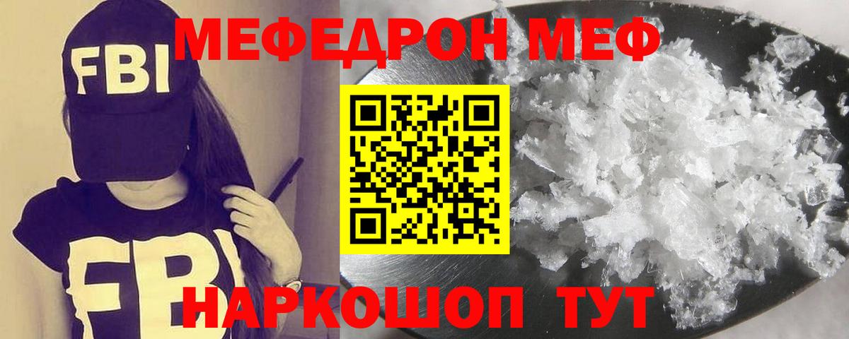 Меф мяу мяу мука Ангарск