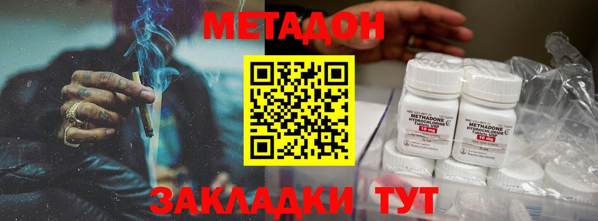 МЕТАДОН VHQ Ангарск